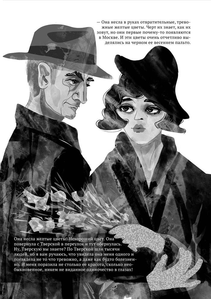 Мастер и маргарита