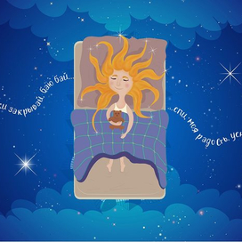 Спокойной ночи, малыши