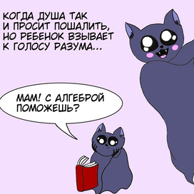 Из серии про семью летучих мышей2