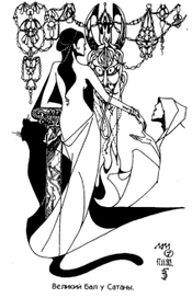 иллюстрации к "Мастеру и Маргарите"