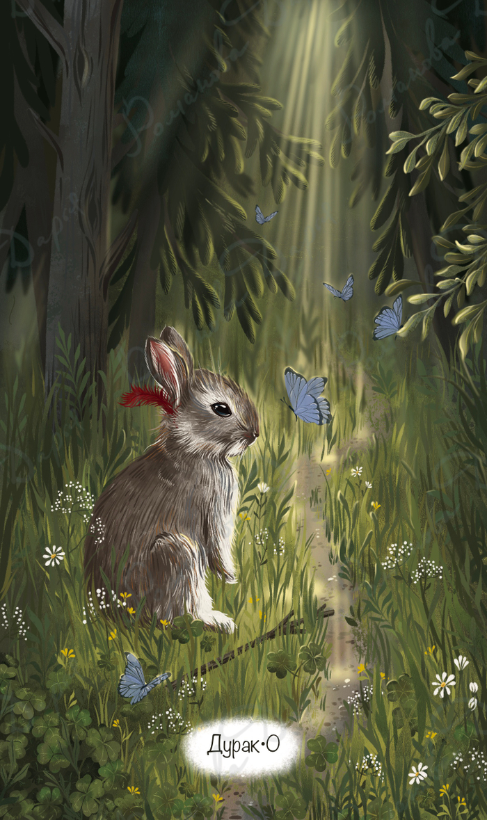 Карта таро «Дурак»