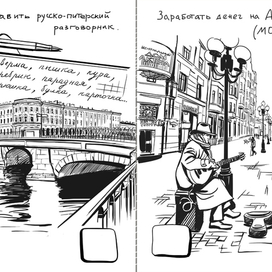 Скетчи-иллюстрации  для трэвелбука