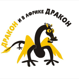дракон 