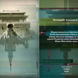 "Нижняя тундра"В.Пелевин