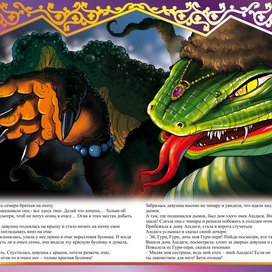 СЕСТРА СЕМИ БРАТЬЕВ "КАВКАЗСКИЕ СКАЗКИ"