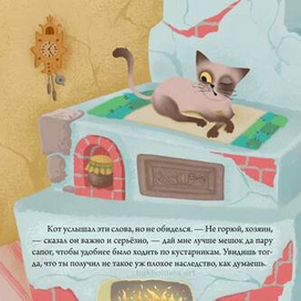 Кот в сапогах (1 разворот)