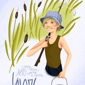 Июль | открытка