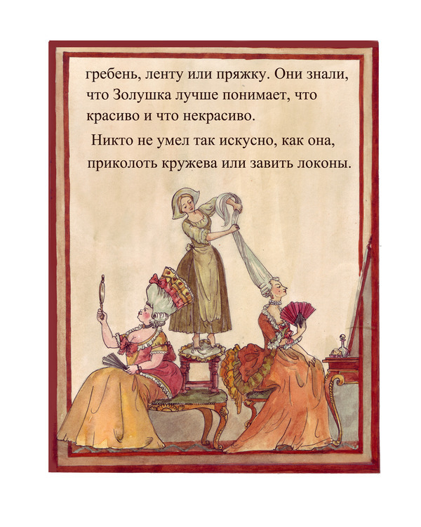 Иллюстрация к сказке "Золушка"