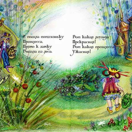 Людоед и Принцесса (финал)