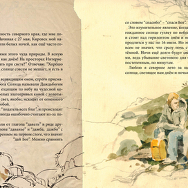 "О Хибинах с любовью"