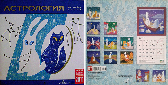 Календарь "Кот-кролик" обложка