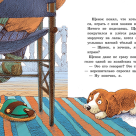 Щенок и тапочка