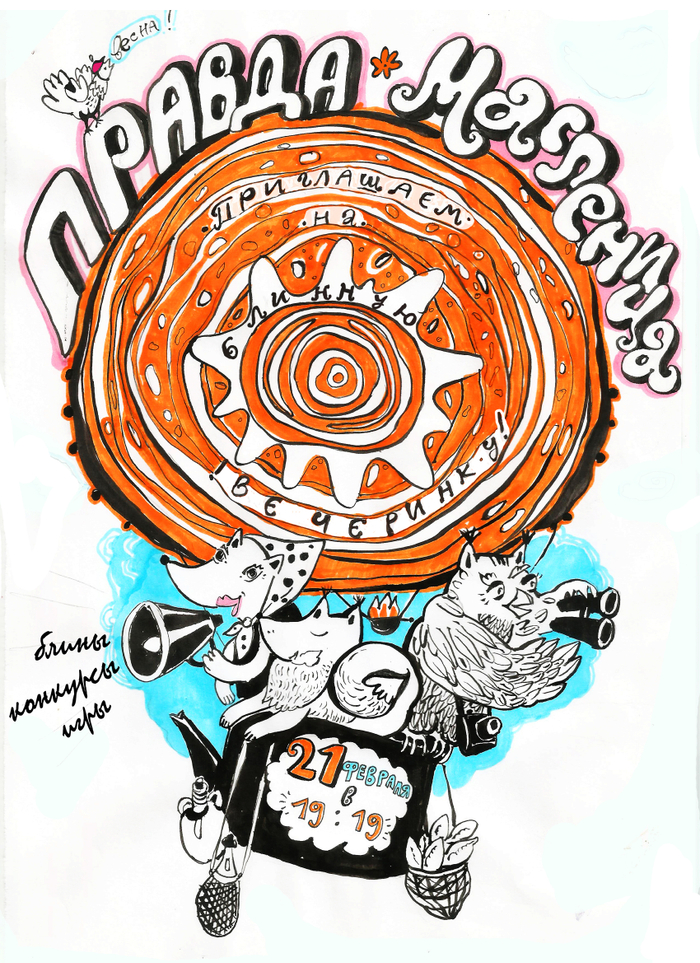 Пригласительный на масленицу