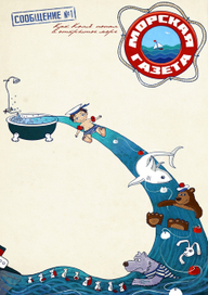 Морская газета