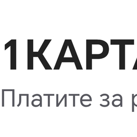 Портфолио / 1karta