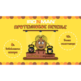 Упаковка для протеинового печенья