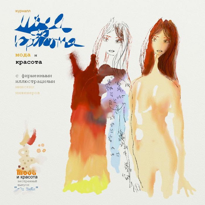 Мода и Красота