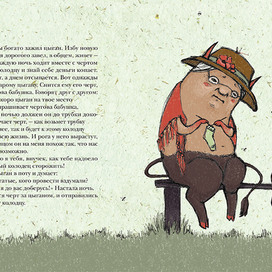 Цыганская народная сказка - чёртова бабушка