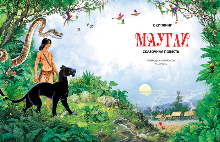 Маугли_001