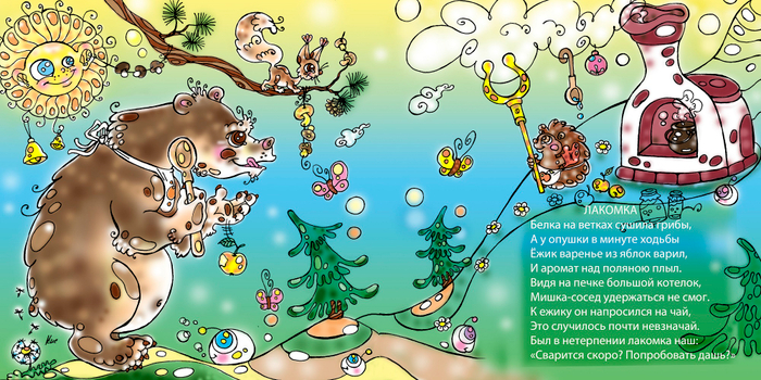 "Кот Борис" (разворот) 