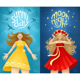 "Солнечный день" и "Лунная ночь"