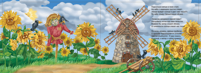 "повяли лютики"