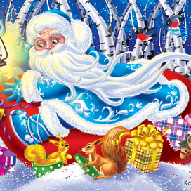 Дед Мороз (Новый год)