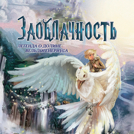 Обложка для книги