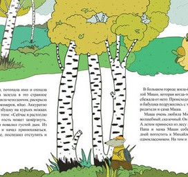 иллюстрации развороты к сказке Новиков А.И  «Россия – Родина слонов» 