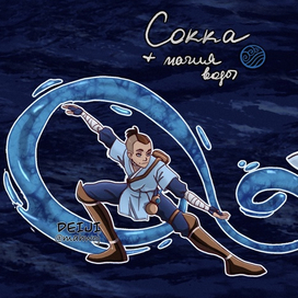 Sokka