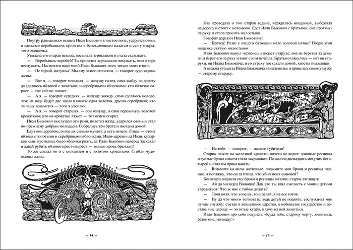 Русская народная сказка "Иван Быкович