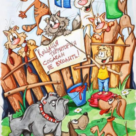 Кошачья территория