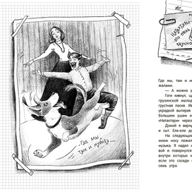 "Дневник благородной дворняги"