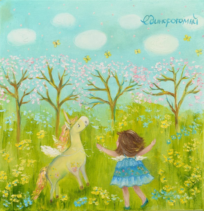 Единорогомай