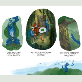 Иллюстрации для книги про лесного духа