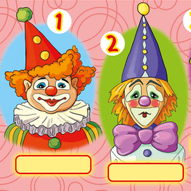 Как зовут клоуна?