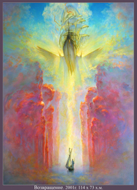 Возвращение.