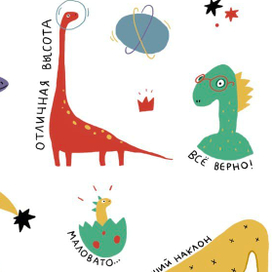 стикерпак для школьников Динозавры в космосе