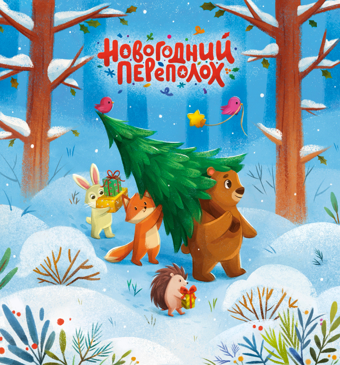 новогодний переполох