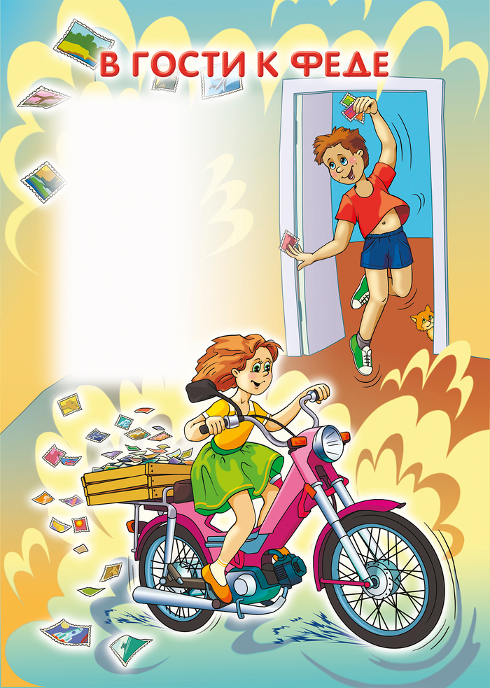 В гости к Феде