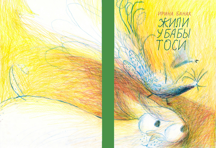 Обложка для конкурса "Обложка супер"