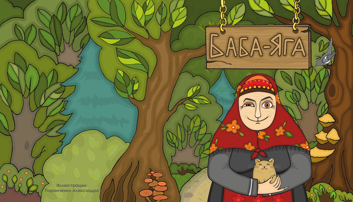 "Баба-Яга" обложка