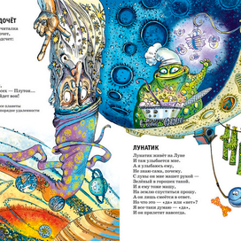 Иллюстрация к книге А. Усачёва «Звёздная книга», издательство «Азбука», 2014 г.