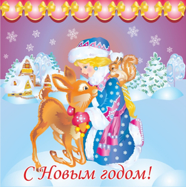 Новогодняя сказка