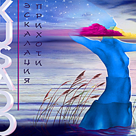 Кусадо, постер