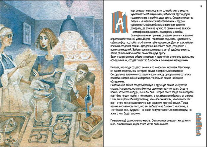 СОВЕТЫ ПСИХОЛОГА