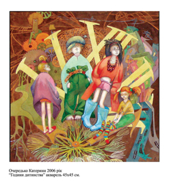 Часы детства