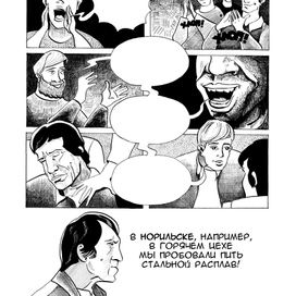 Страница комикса "Летела жизнь"