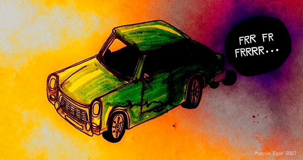 Фррр фр фррр...