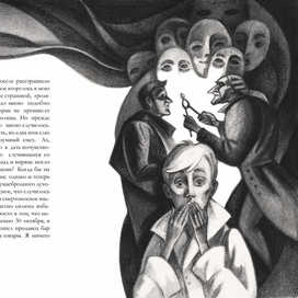 Иллюстрация к произведению Э.Т.А. Гофмана "Песочный человек"
